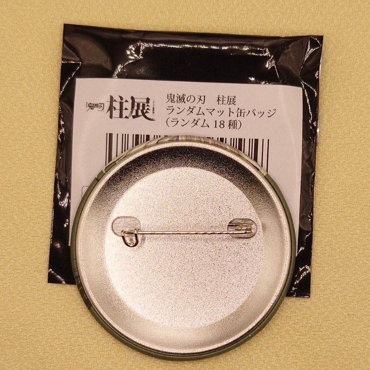 鬼滅の刃 柱展 マット缶バッジ【不死川実弥】キービジュアル 鬼滅の刃 柱展 マット缶バッジ【不死川実弥】キービジュアル