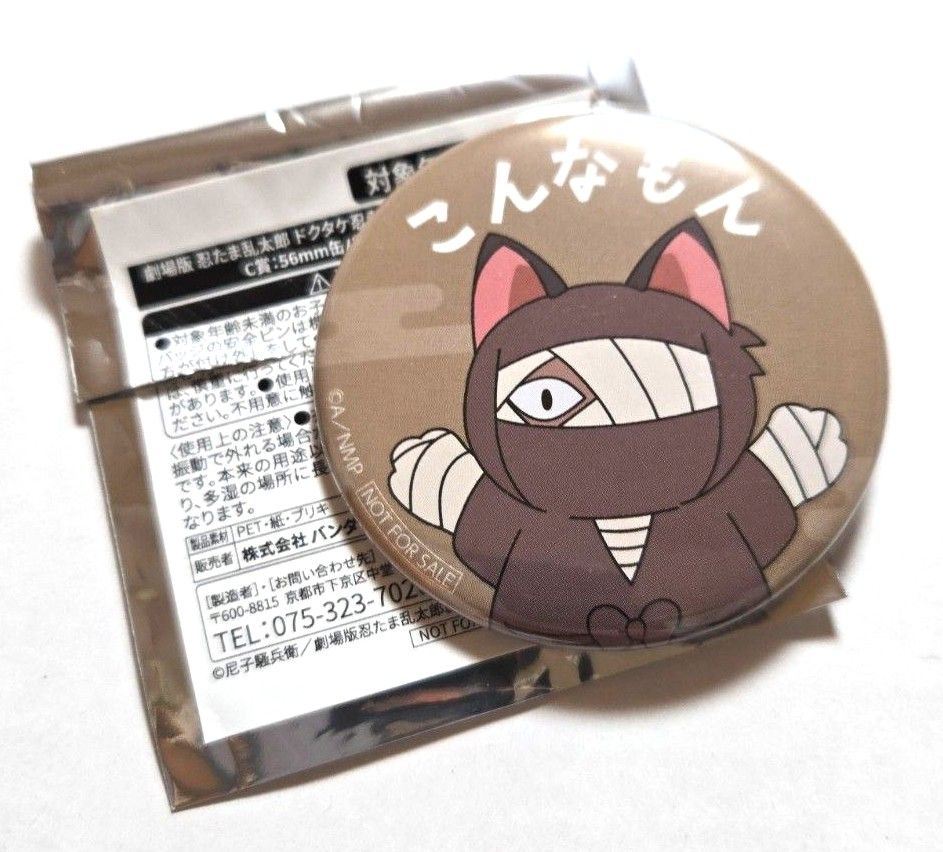 忍たま乱太郎 忍たま ナンジャタウン ミニゲーム C賞 缶バッジ 忍たま乱太郎 忍たま ナンジャタウン ミニゲーム C賞 缶バッジ