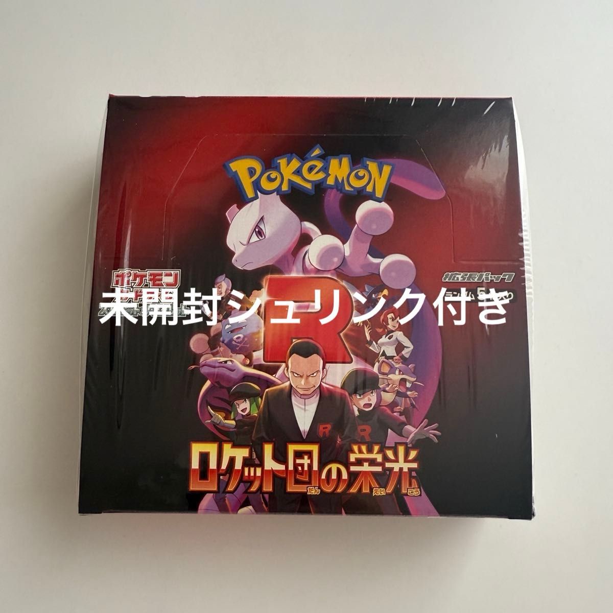 ポケモンカード ロケット団の栄光 BOX 未開封シュリンク付き ポケモンカード ロケット団の栄光 BOX 未開封シュリンク付き