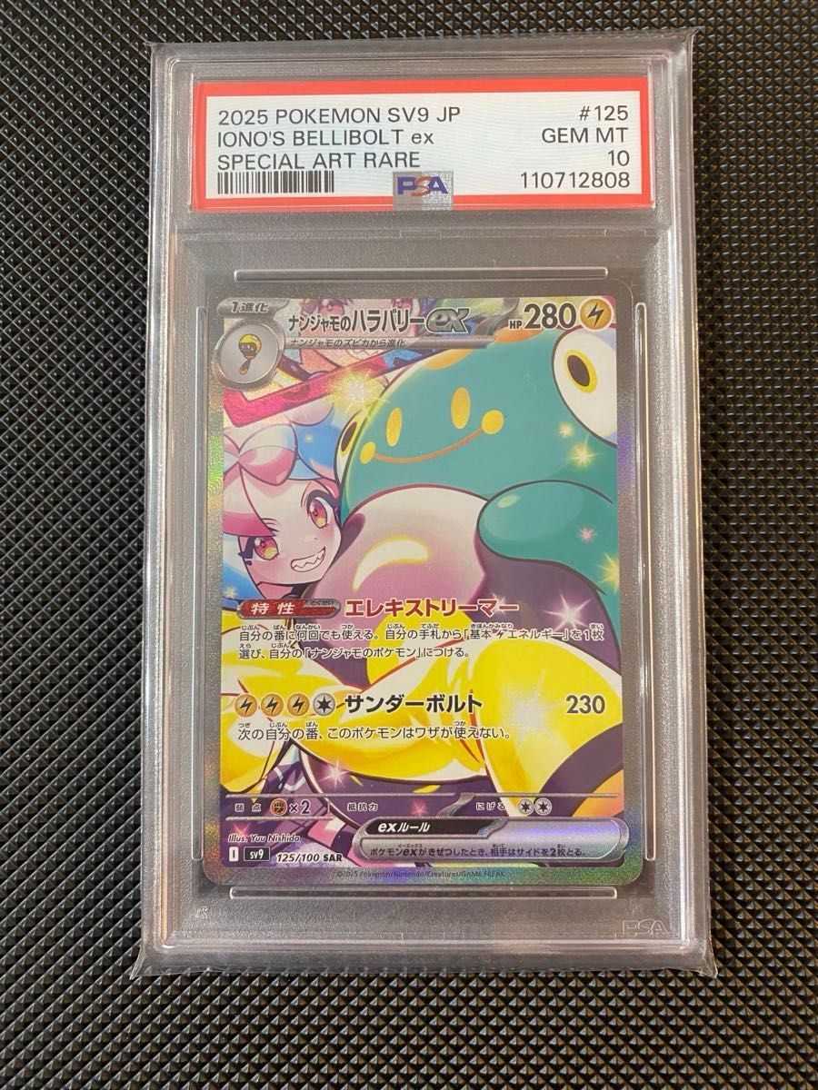 PSA10】ナンジャモのハラバリーex SAR|Yahoo!フリマ(旧PayPay PSA10】ナンジャモのハラバリーex SAR|Yahoo!フリマ(旧PayPay