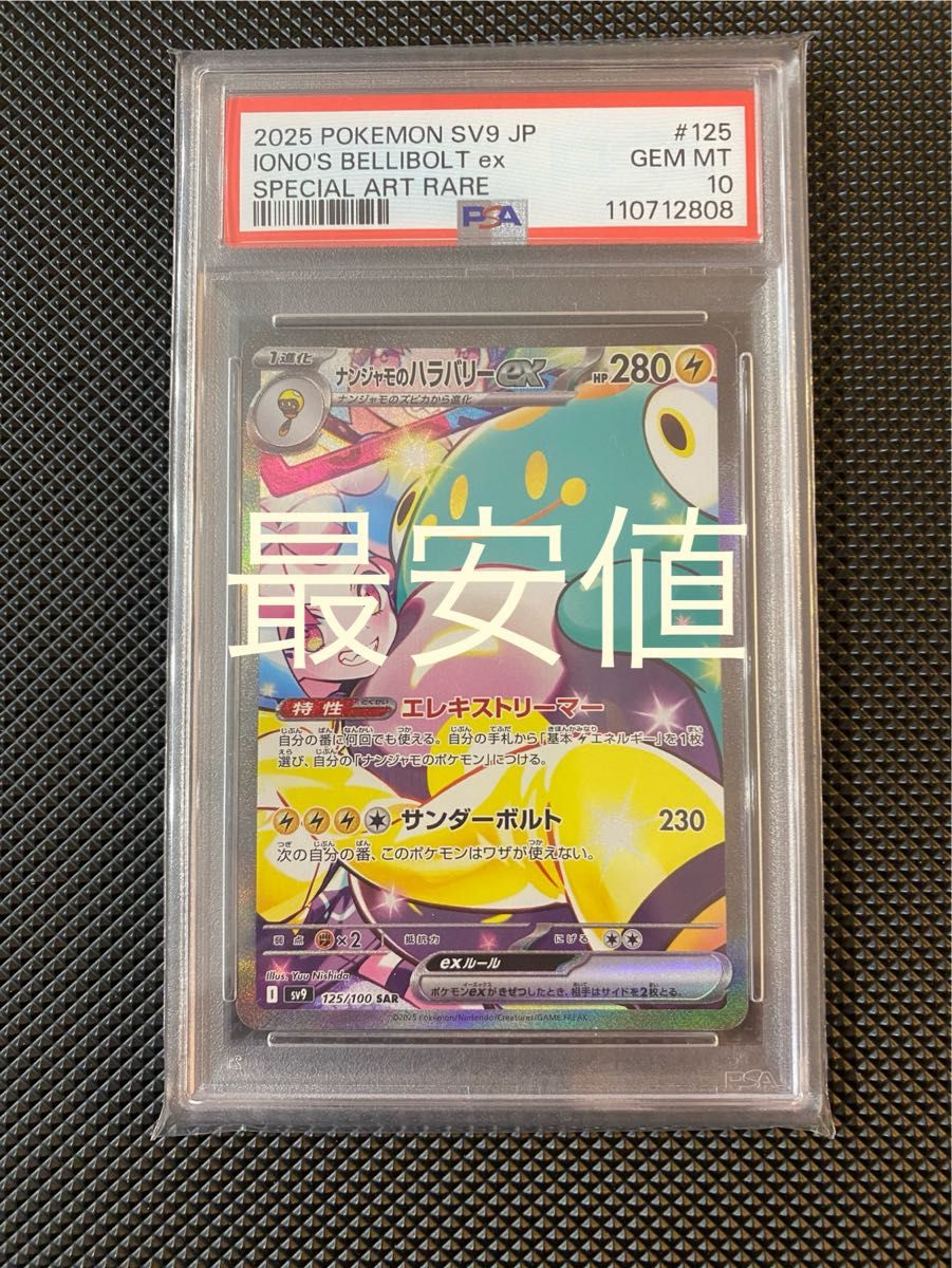 PSA10】ナンジャモのハラバリーex SAR|Yahoo!フリマ(旧PayPay PSA10】ナンジャモのハラバリーex SAR|Yahoo!フリマ(旧PayPay