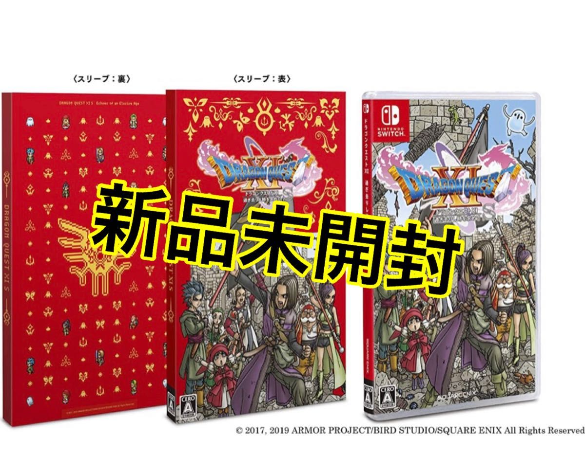 ドラゴンクエスト11s Switch 新品未開封|Yahoo!フリマ(旧 ドラゴンクエスト11s Switch 新品未開封|Yahoo!フリマ(旧