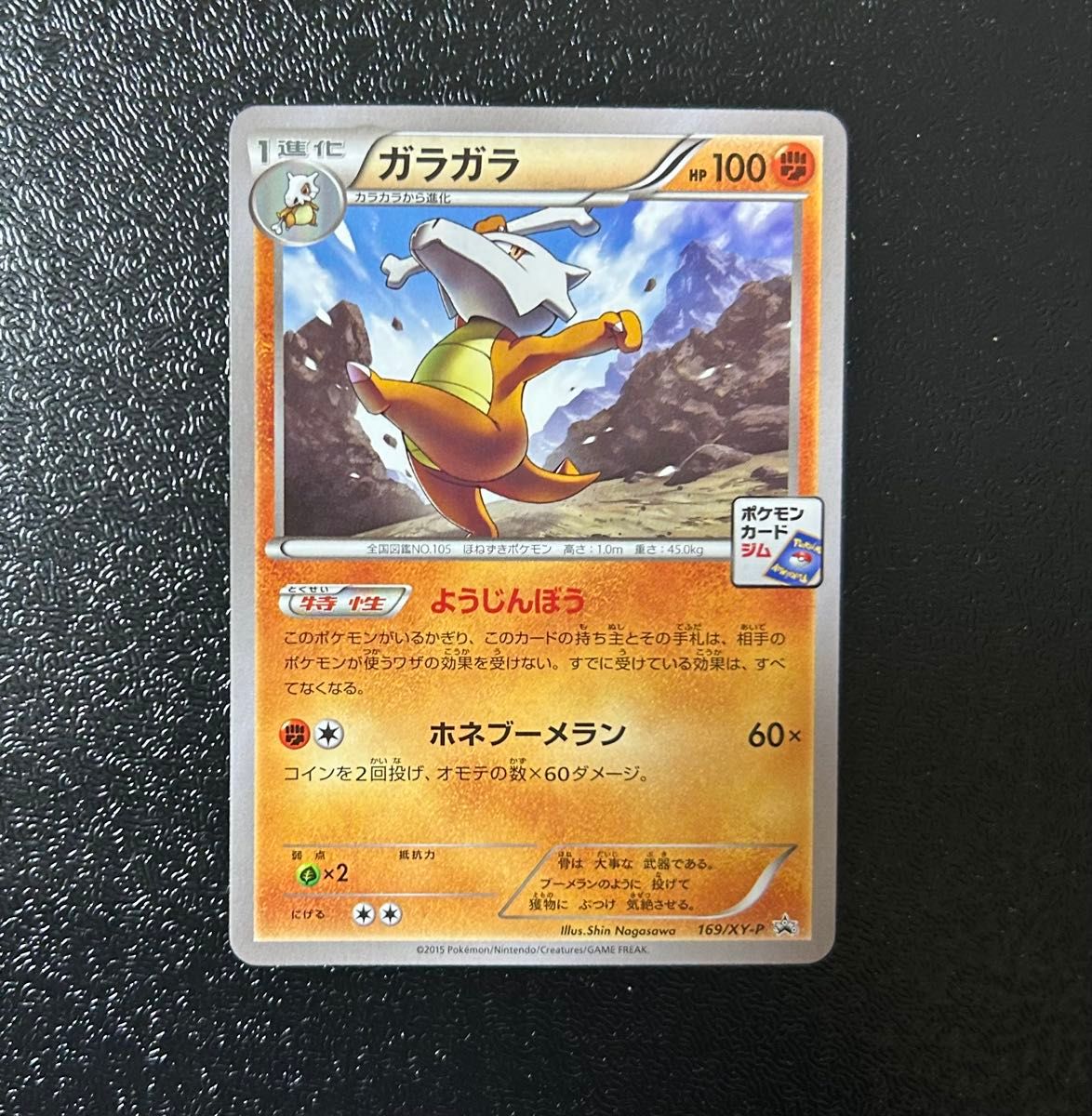 ポケモンカード ガラガラ 169/XY-P|Yahoo!フリマ(旧PayPayフリマ) ポケモンカード ガラガラ 169/XY-P|Yahoo!フリマ(旧PayPayフリマ)