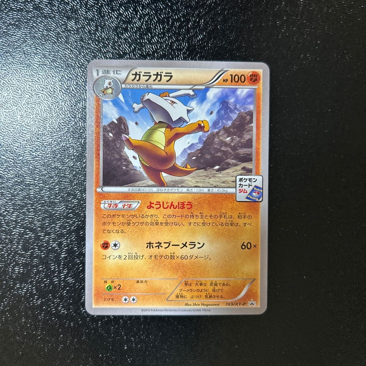 ガラガラ プロモ (169/XY-P) XY ポケモンカードゲーム ガラガラ プロモ (169/XY-P) XY ポケモンカードゲーム
