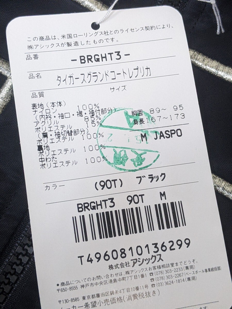 12.未使用 ローリングス製 阪神タイガース タグ付き MICHIKO 12.未使用 ローリングス製 阪神タイガース タグ付き MICHIKO