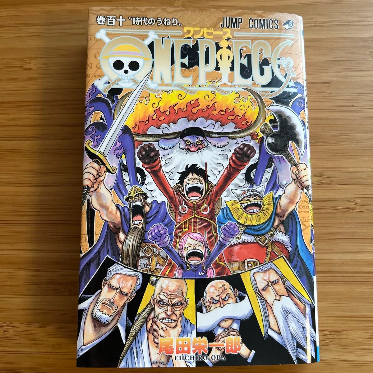 ワンピース 110巻 ONE PIECE 尾田栄一郎|Yahoo!フリマ(旧 ワンピース 110巻 ONE PIECE 尾田栄一郎|Yahoo!フリマ(旧