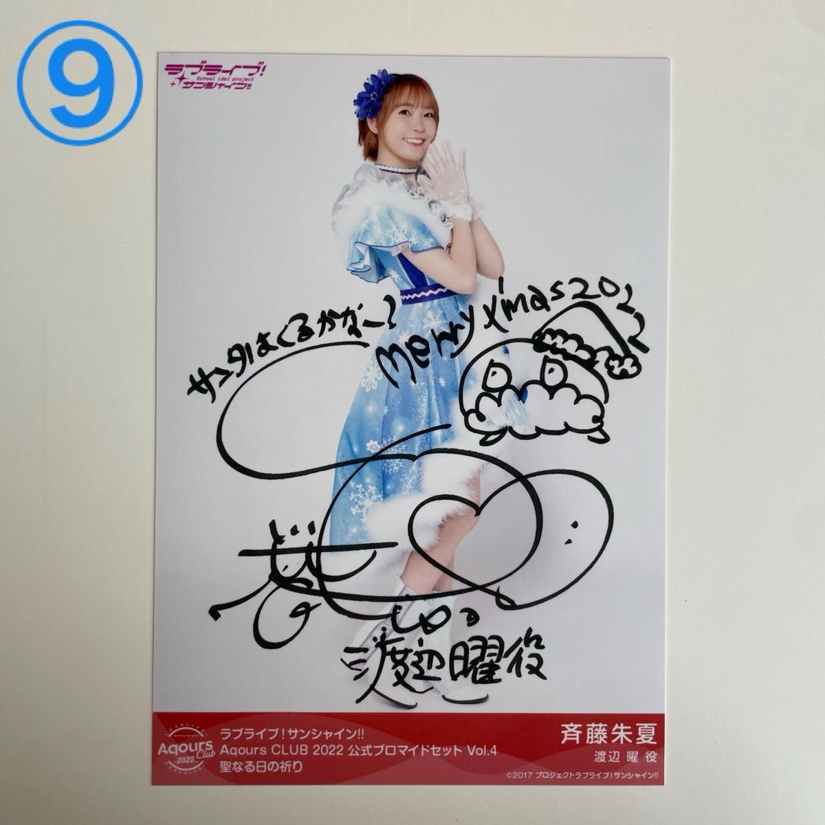 AqoursCLUB ブロマイド 斉藤朱夏|Yahoo!フリマ(旧PayPayフリマ) AqoursCLUB ブロマイド 斉藤朱夏|Yahoo!フリマ(旧PayPayフリマ)