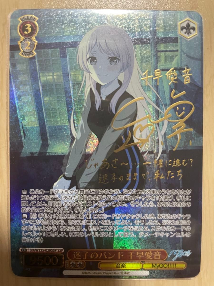 ヴァイスシュヴァルツ ヴァイス 迷子のバンド 千早愛音 SSP ヴァイスシュヴァルツ ヴァイス 迷子のバンド 千早愛音 SSP