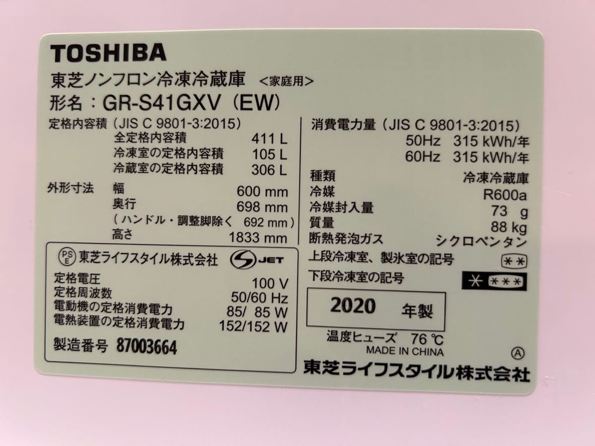 送料無料 TOSHIBA GR-S41GXV-EW ベジータ 411L 冷蔵庫 東芝 5 送料無料 TOSHIBA GR-S41GXV-EW ベジータ 411L 冷蔵庫 東芝 5