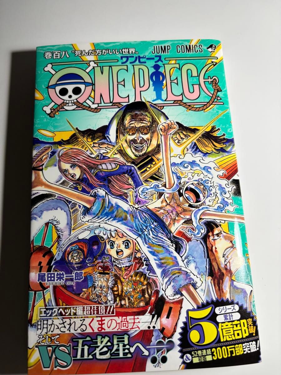 ワンピース 108巻 ONE PIECE 帯付き|Yahoo!フリマ(旧PayPay ワンピース 108巻 ONE PIECE 帯付き|Yahoo!フリマ(旧PayPay