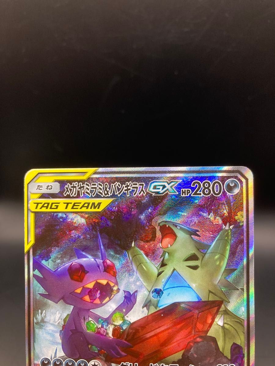 メガヤミラミ&バンギラスgx sa|Yahoo!フリマ(旧PayPayフリマ) メガヤミラミ&バンギラスgx sa|Yahoo!フリマ(旧PayPayフリマ)