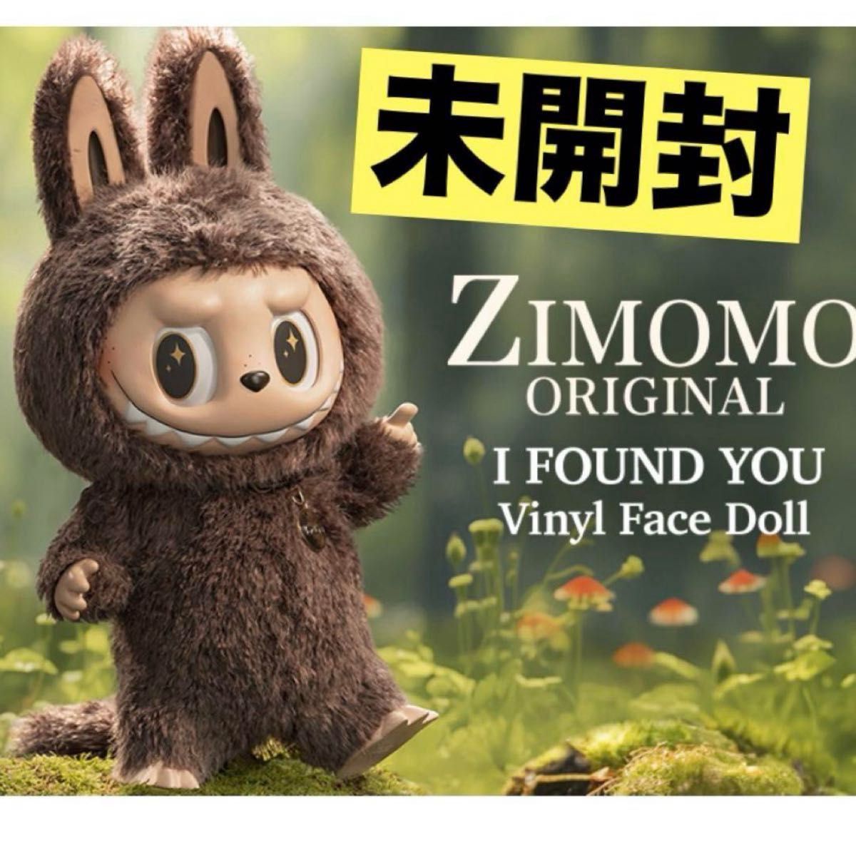 THE MONSTERS I FOUND YOU ZIMOMOぬいぐるみ|Yahoo!フリマ(旧 THE MONSTERS I FOUND YOU ZIMOMOぬいぐるみ|Yahoo!フリマ(旧