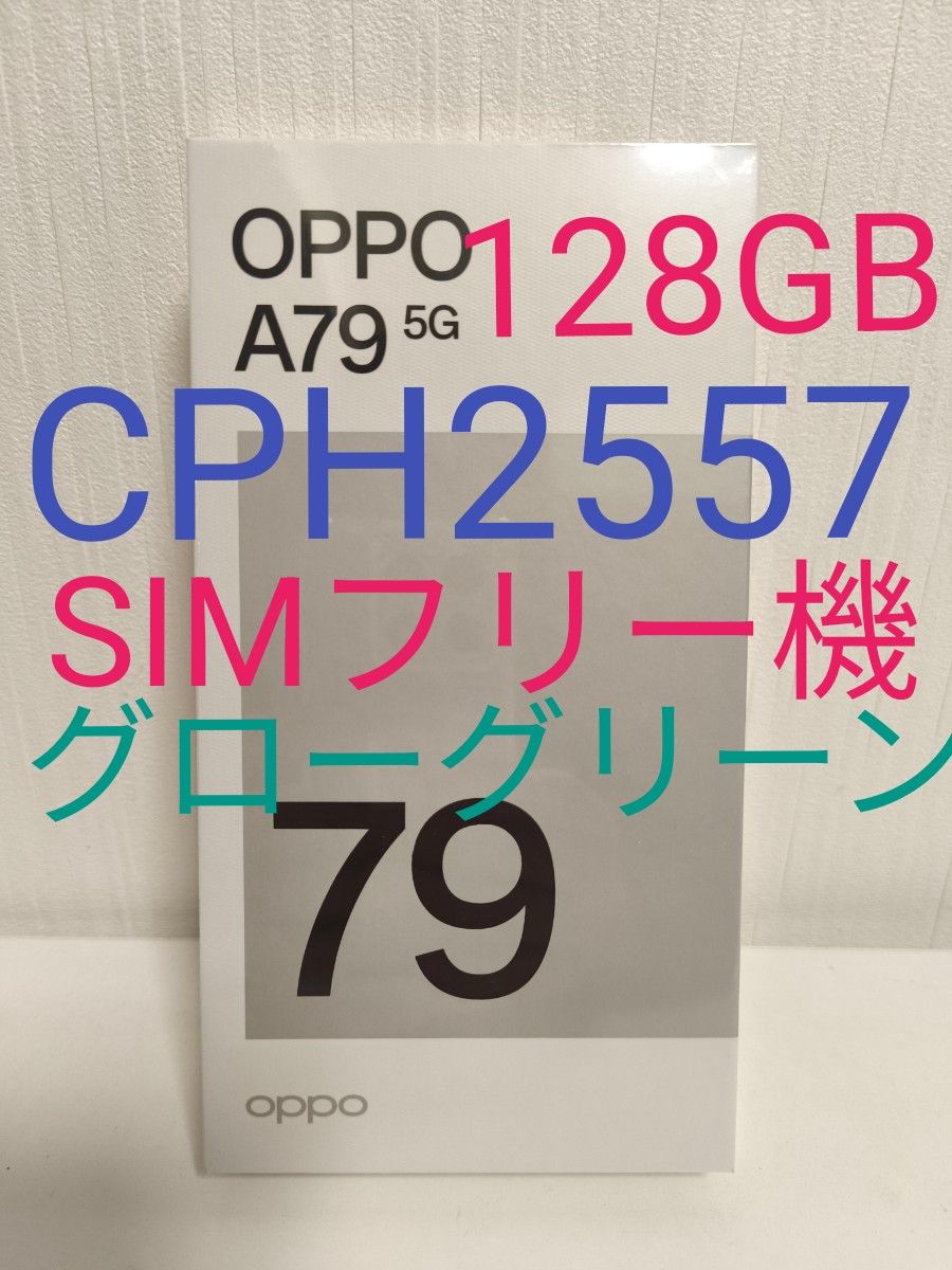 SIMフリーモデル】OPPO A79 グローグリーン SIMフリー オッポ SIMフリーモデル】OPPO A79 グローグリーン SIMフリー オッポ