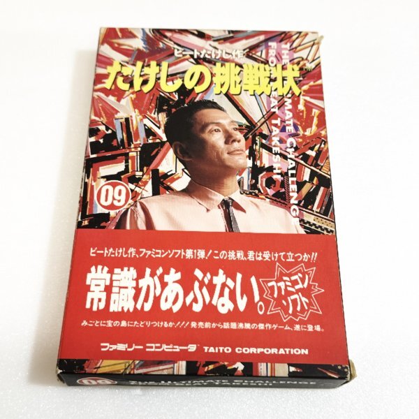 たけしの挑戦状【箱・説明書付き・動作確認済】2本まで同梱可 たけしの挑戦状【箱・説明書付き・動作確認済】2本まで同梱可