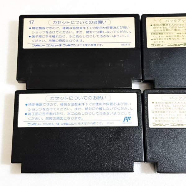 ドラゴンクエスト1・2・3・4 セット【動作確認済】8本まで ドラゴンクエスト1・2・3・4 セット【動作確認済】8本まで