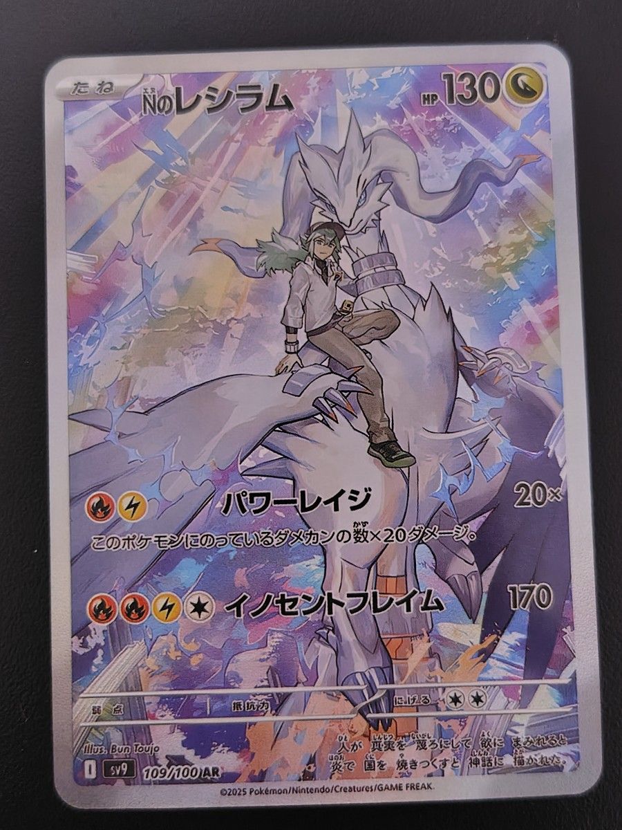 Nのレシラム AR SV9 バトルパートナーズ 109/100|Yahoo!フリマ Nのレシラム AR SV9 バトルパートナーズ 109/100|Yahoo!フリマ