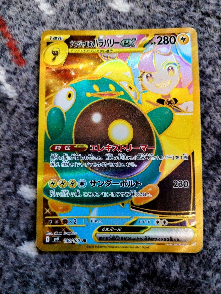 ポケモンカードゲーム ナンジャモのハラバリーex UR|Yahoo ポケモンカードゲーム ナンジャモのハラバリーex UR|Yahoo