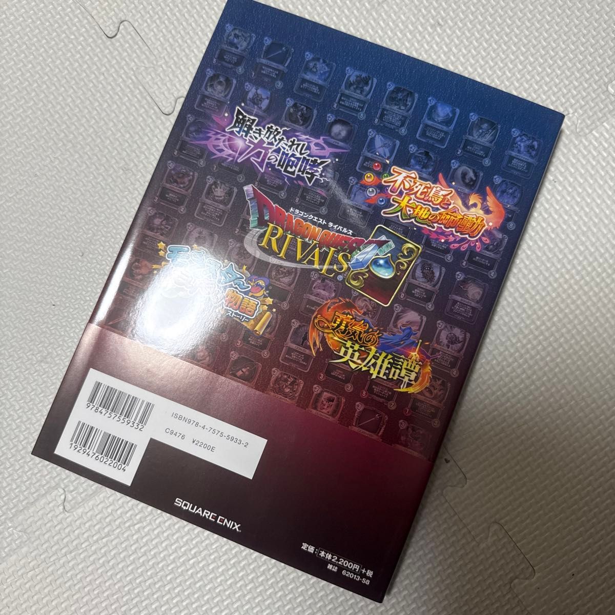 ドラゴンクエストライバルズ 公式ガイドブック+ビジュアル ドラゴンクエストライバルズ 公式ガイドブック+ビジュアル