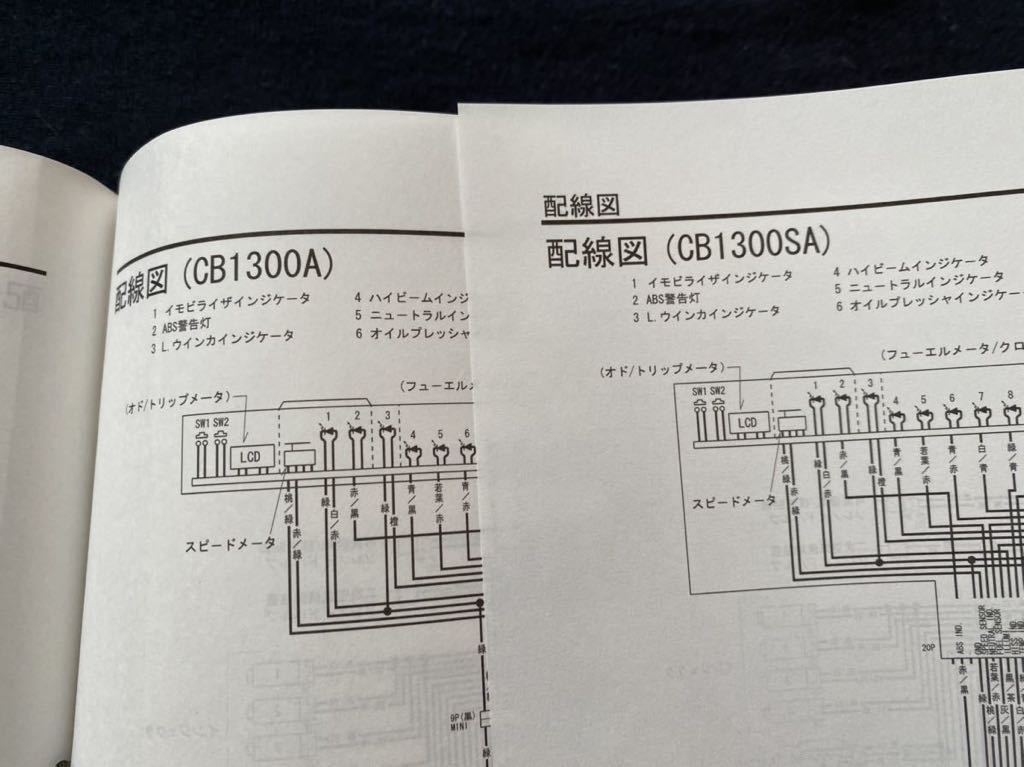 CB1300 SF/SB サービスマニュアル SC54 ホンダ CB1300SF BD サービスマニュアル CB1300SF/CB1300SB SC54
