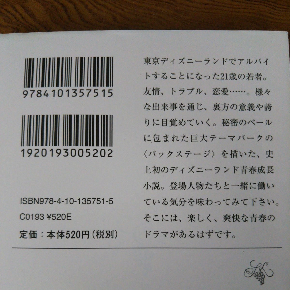 文庫 ミッキーマウスの憂鬱