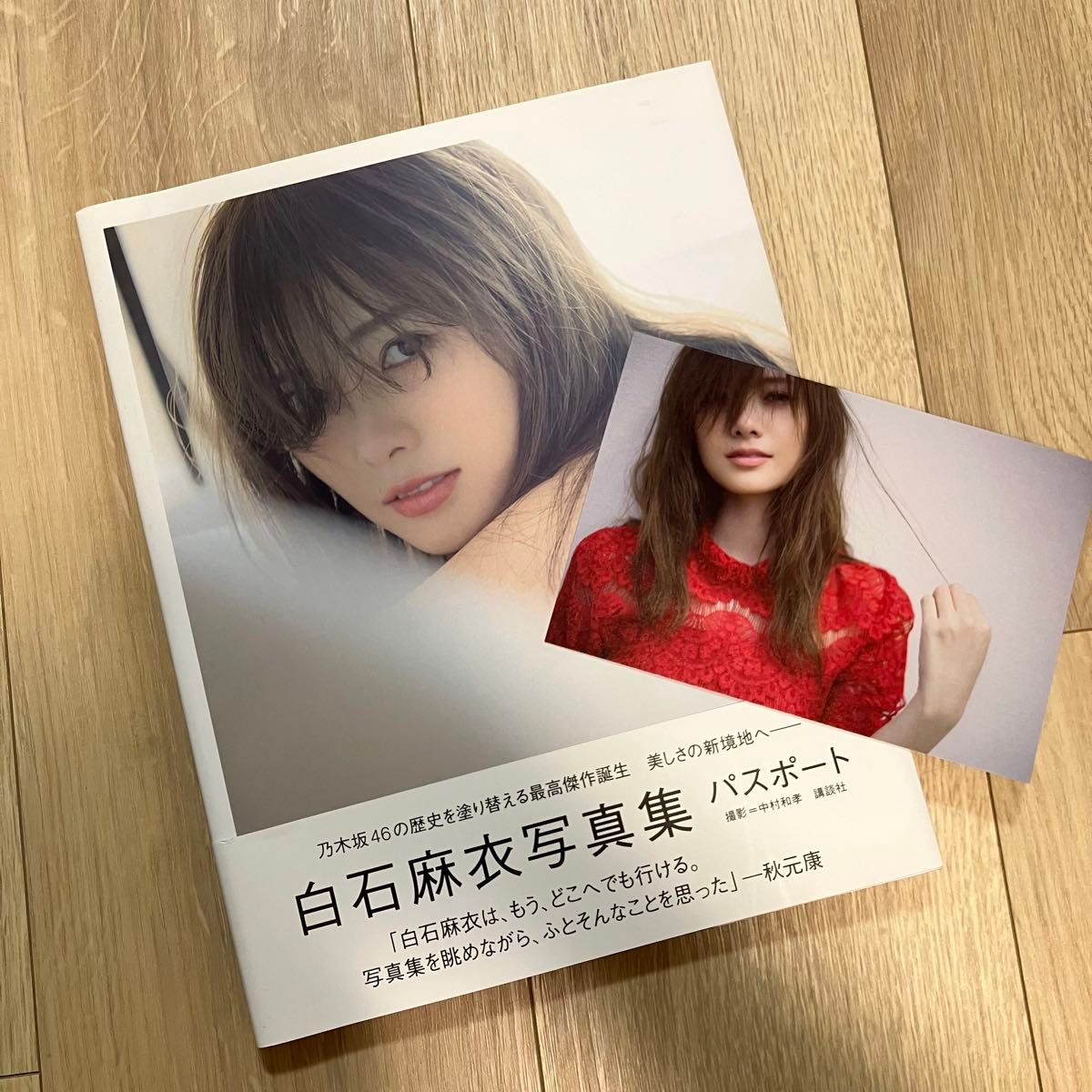 白石麻衣 写真集 パスポート 白石麻衣写真集 白石麻衣 白石麻衣 写真集 パスポート 白石麻衣写真集 白石麻衣