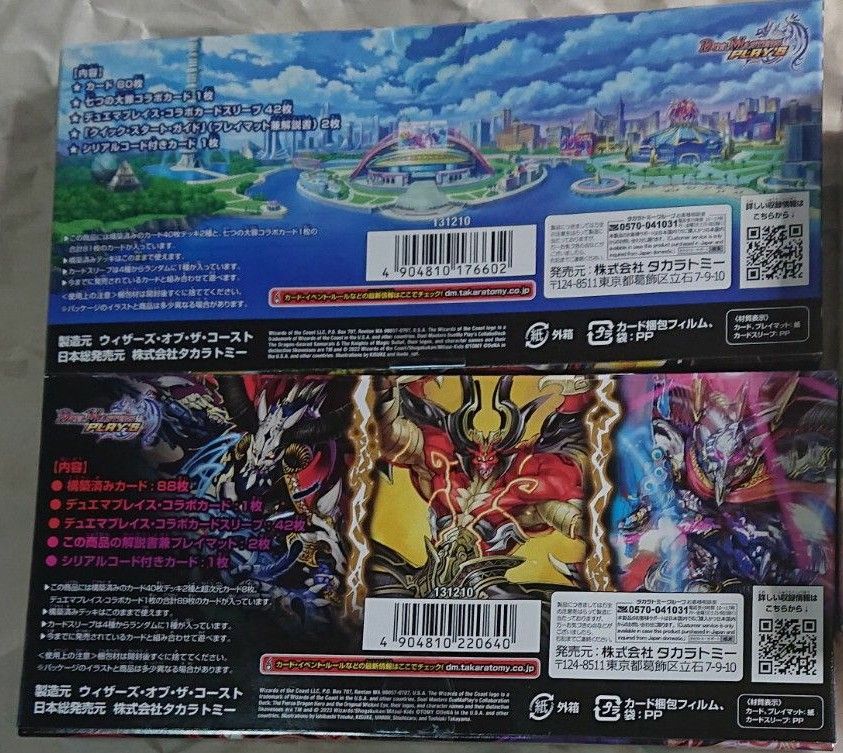 デュエル・マスターズ デュエプレコラボデッキ2種 未開封|Yahoo デュエル・マスターズ デュエプレコラボデッキ2種 未開封|Yahoo