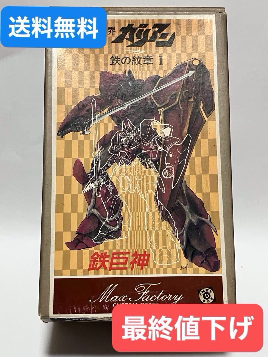 お得な情報満載 マックスファクトリー 機甲界ガリアンOVA 鉄の紋章 鉄巨人 その他