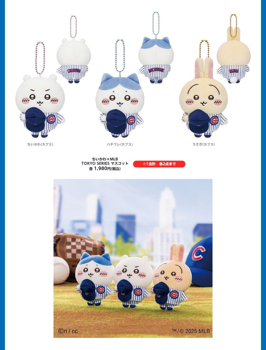 ちいかわ×MLB TOKYO SERIES マスコット ハチワレ ちいかわ ちいかわ×MLB TOKYO SERIES マスコット ハチワレ ちいかわ