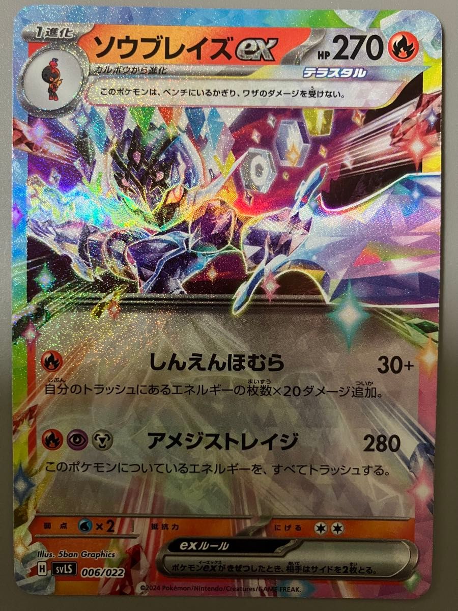 ③⑤ ソウブレイズex ブロロロームex イキリンコex プクリンex ③⑤ ソウブレイズex ブロロロームex イキリンコex プクリンex
