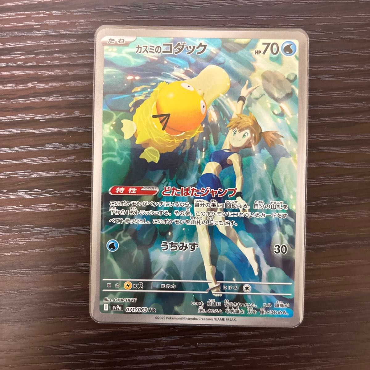 ポケモンカードゲーム スノーハザード カスミのコダック AR ポケモンカードゲーム スノーハザード カスミのコダック AR