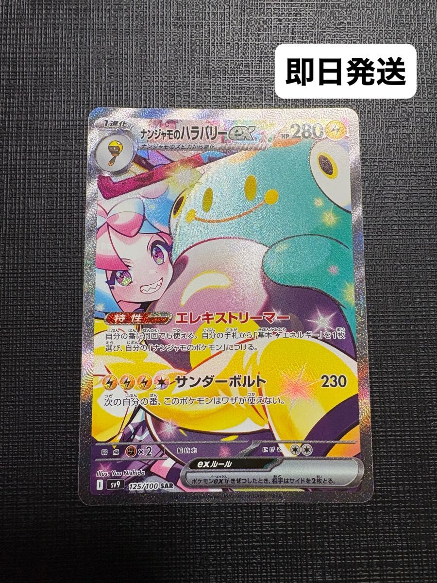 ナンジャモのハラバリーex SAR バトルパートナーズ ポケモン ナンジャモのハラバリーex SAR バトルパートナーズ ポケモン