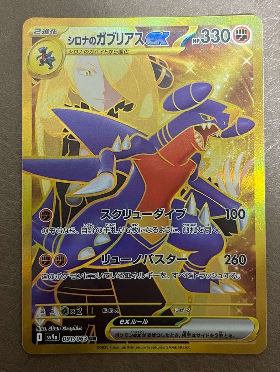極美品 送料無料】シロナのガブリアス SR ポケモンカード