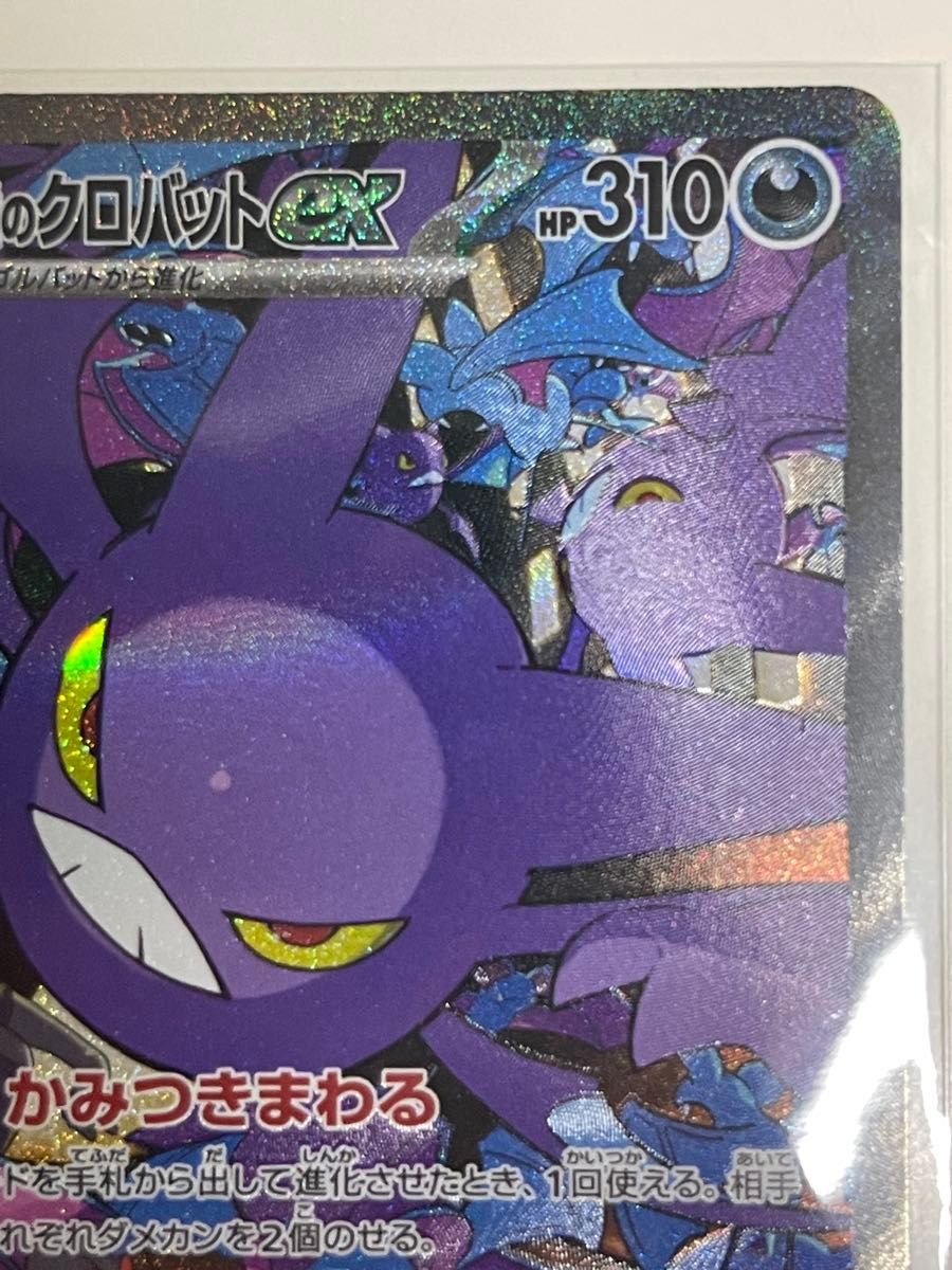 ポケモンカードゲームロケット団のクロバットex SAR [SV10 127 ポケモンカードゲームロケット団のクロバットex SAR [SV10 127