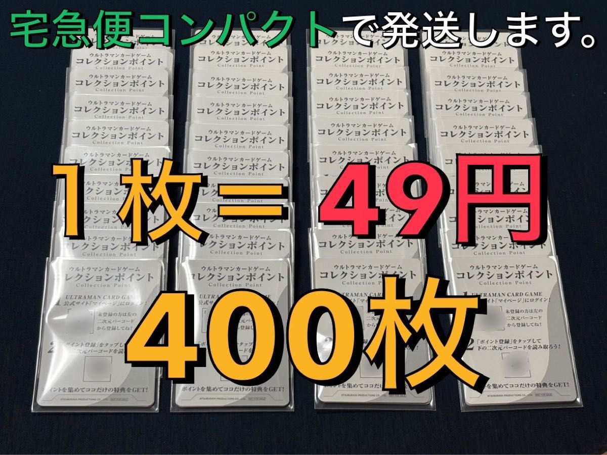 ウルトラマンカードゲーム コレクションポイント【400枚】800pt ウルトラマンカードゲーム コレクションポイント【400枚】800pt