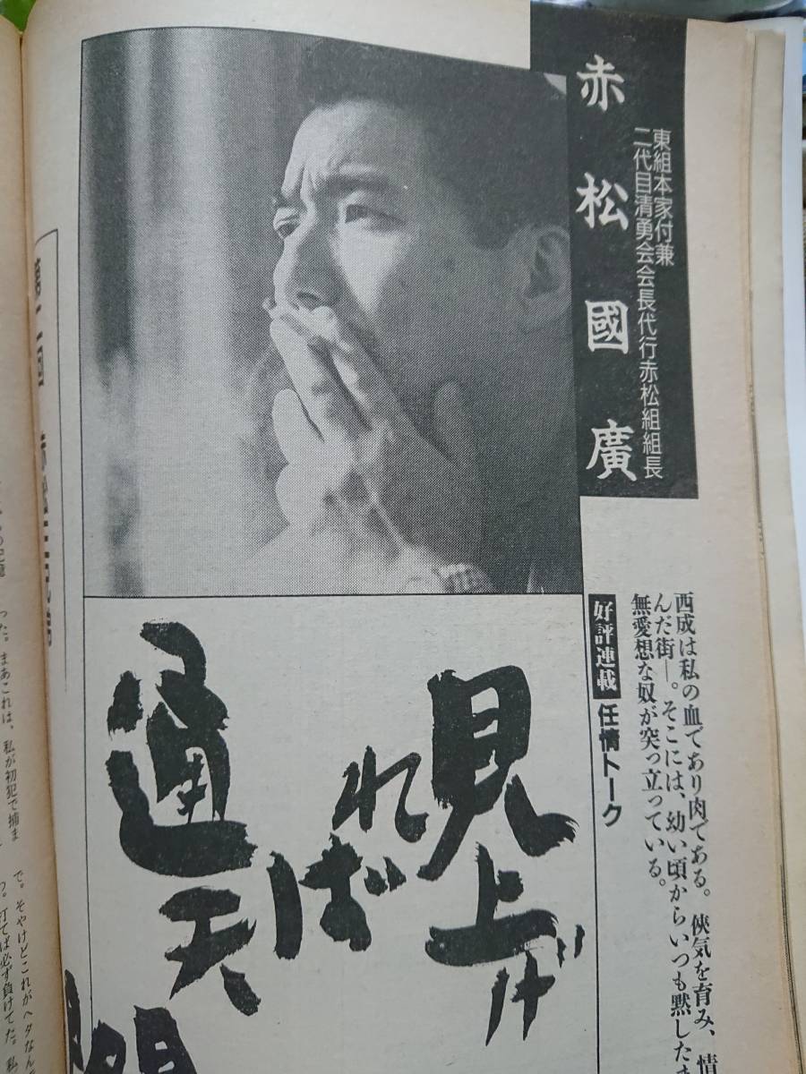 ヤフオク 実話時代bull 1996年3月号 住吉会家根弥一家金子 ヤフオク 実話時代bull 1996年3月号 住吉会家根弥一家金子