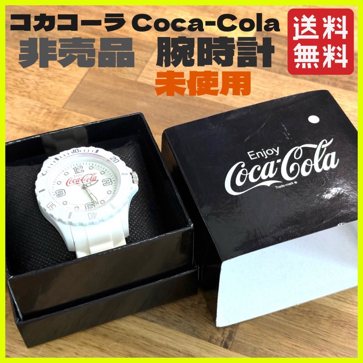 新品 未使用 非売品 コカコーラCoca-Cola 腕時計 白 ホワイト 新品 未使用 非売品 コカコーラCoca-Cola 腕時計 白 ホワイト