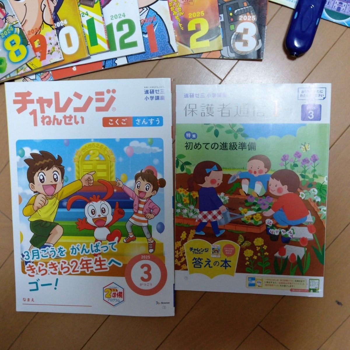 2025年版 最新号】チャレンジ1年生 3月号 中学受験につながる 2025年版 最新号】チャレンジ1年生 3月号 中学受験につながる