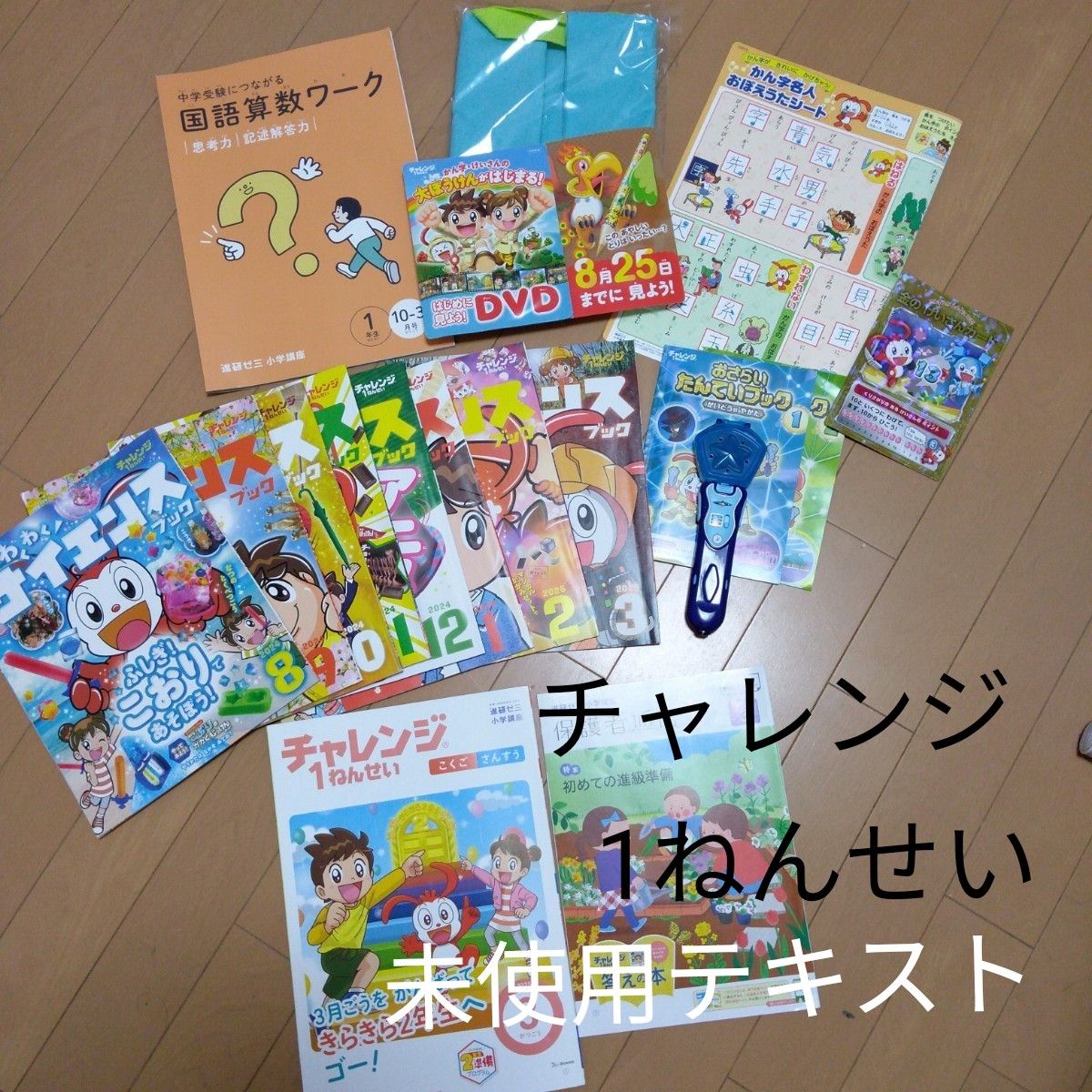 2025年版 最新号】チャレンジ1年生 3月号 中学受験につながる 2025年版 最新号】チャレンジ1年生 3月号 中学受験につながる