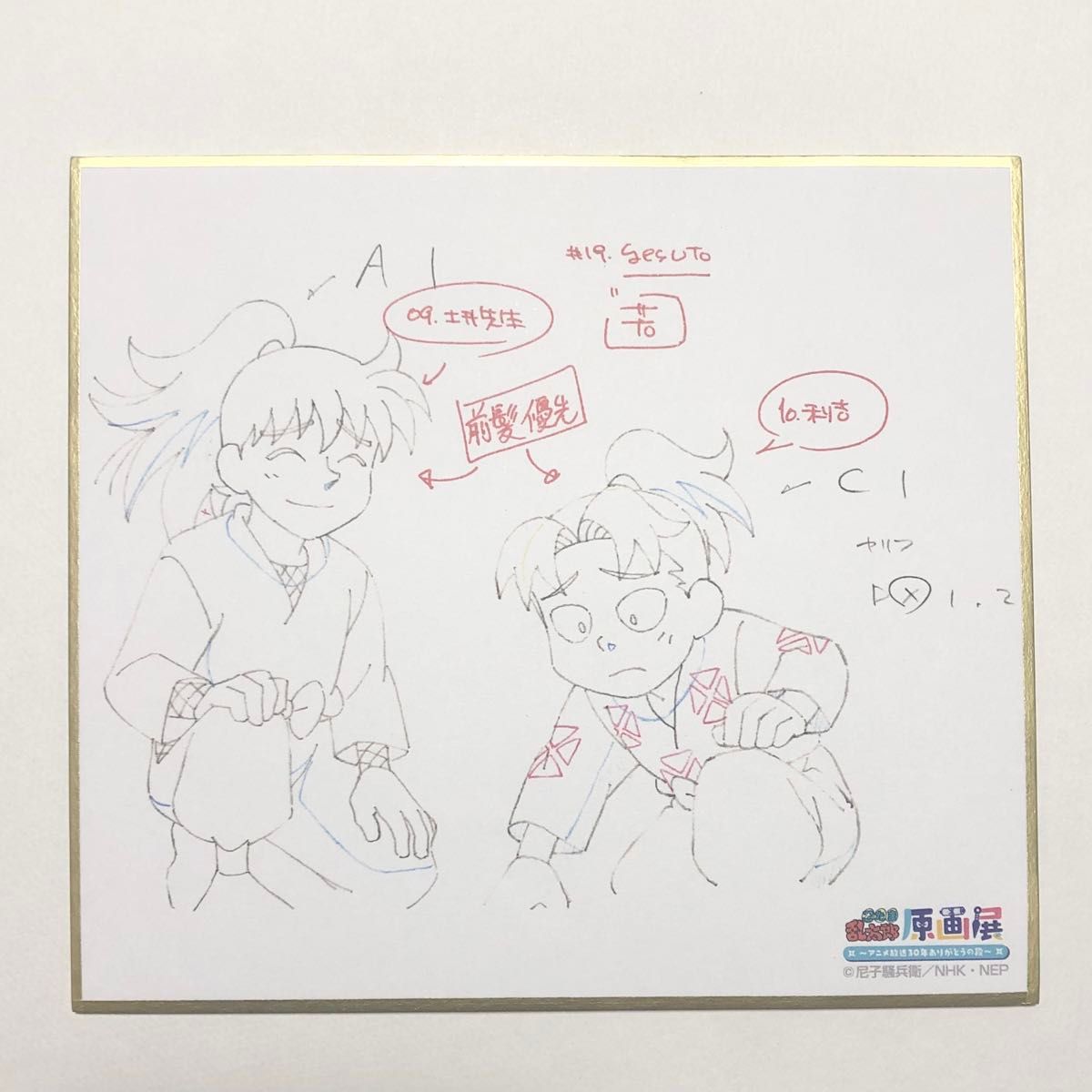 忍たま乱太郎 原画展 色紙 土井 利吉 思い出した手当の段|Yahoo 忍たま乱太郎 原画展 色紙 土井 利吉 思い出した手当の段|Yahoo