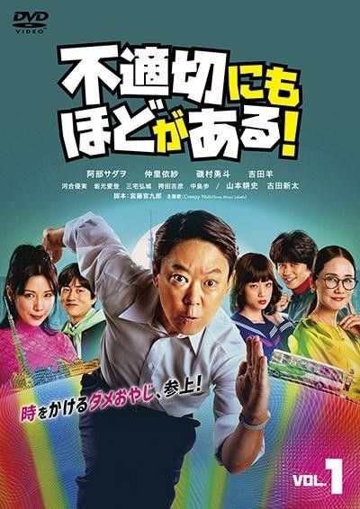 不適切にもほどがある DVD|Yahoo!フリマ(旧PayPayフリマ) 不適切にもほどがある DVD|Yahoo!フリマ(旧PayPayフリマ)