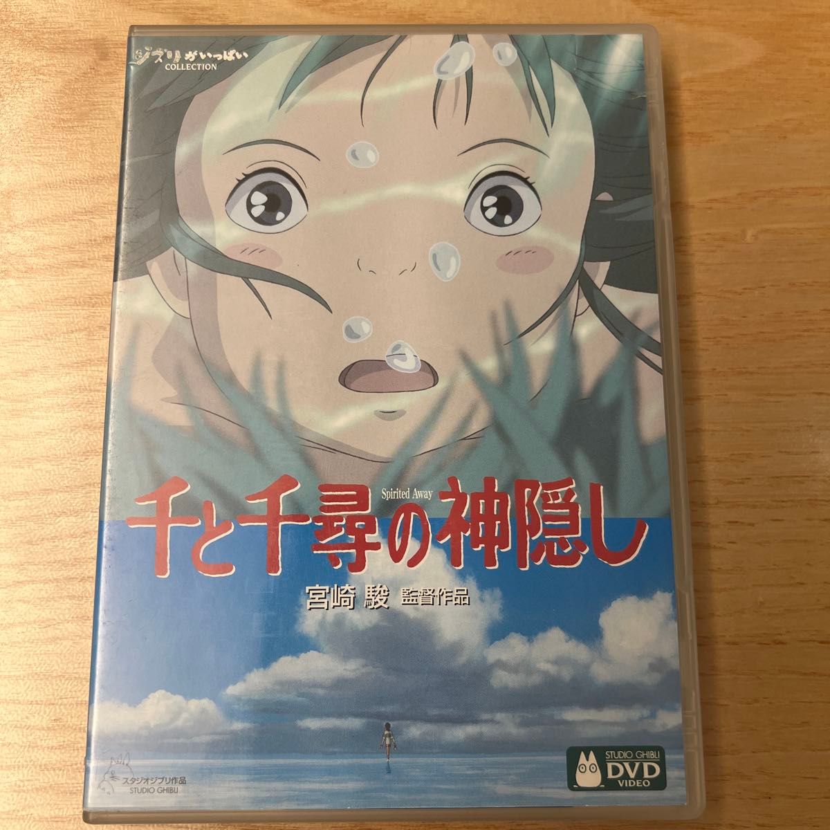 千と千尋の神隠し DVD|Yahoo!フリマ(旧PayPayフリマ) 千と千尋の神隠し DVD|Yahoo!フリマ(旧PayPayフリマ)