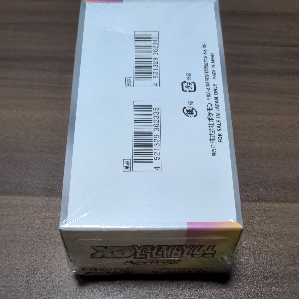 テラスタルフェスex ハイクラスパック 1BOX シュリンク付き テラスタルフェスex ハイクラスパック 1BOX シュリンク付き