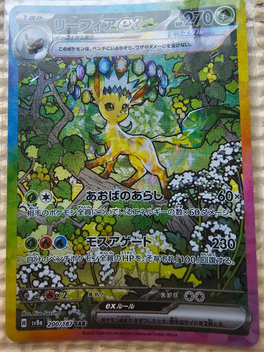 リーフィアex SAR テラスタルフェスex ポケモンカード|Yahoo リーフィアex SAR テラスタルフェスex ポケモンカード|Yahoo