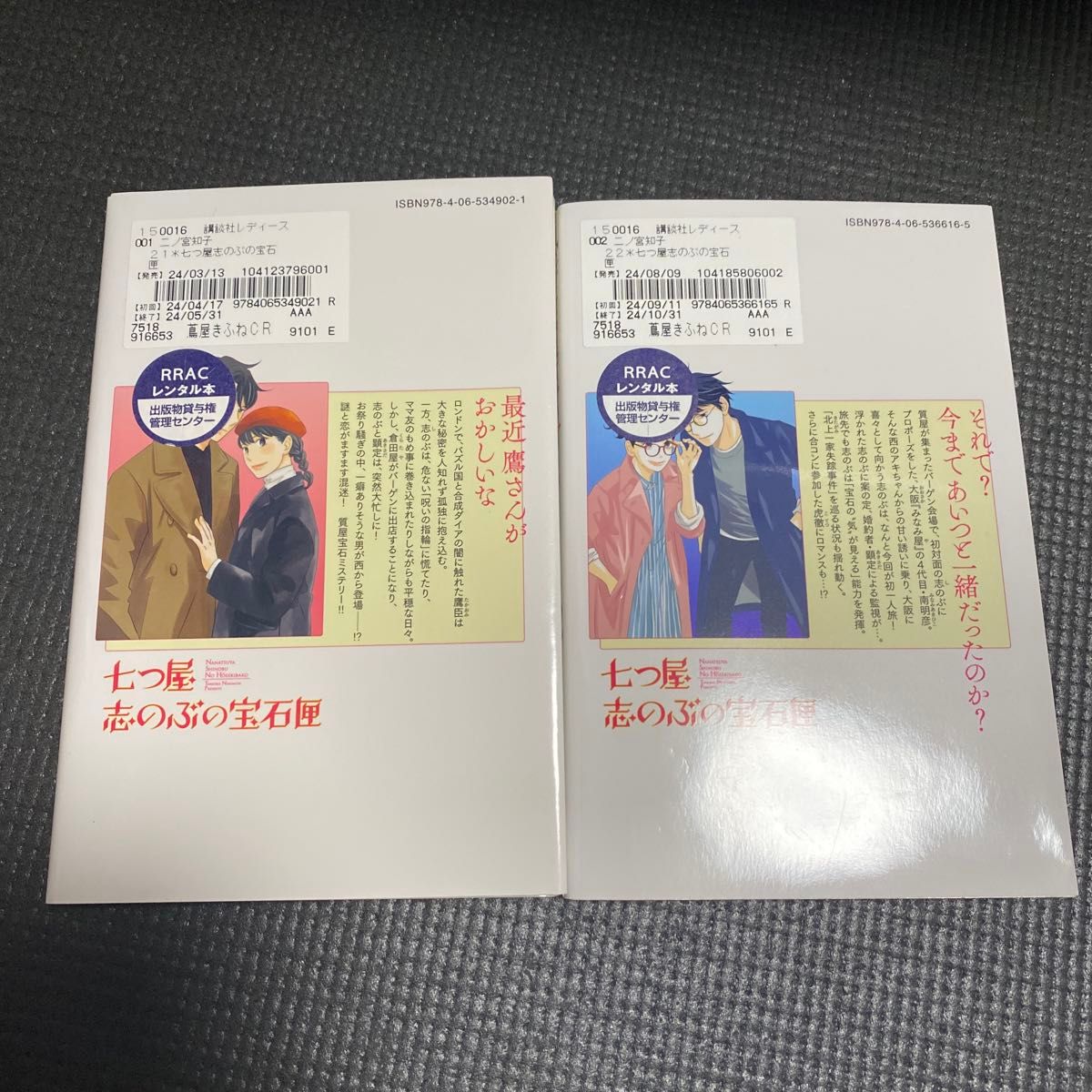 七つ屋志のぶの宝石匣 21 22|Yahoo!フリマ(旧PayPayフリマ) 七つ屋志のぶの宝石匣 21 22|Yahoo!フリマ(旧PayPayフリマ)