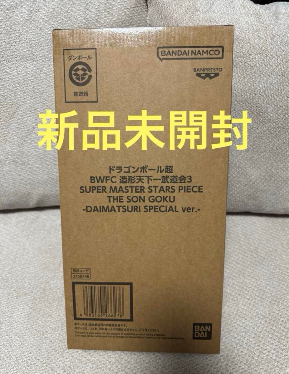 SMSP 孫悟空 ダイマツリスペシャルバージョン バイバイ悟空 SMSP 孫悟空 ダイマツリスペシャルバージョン バイバイ悟空