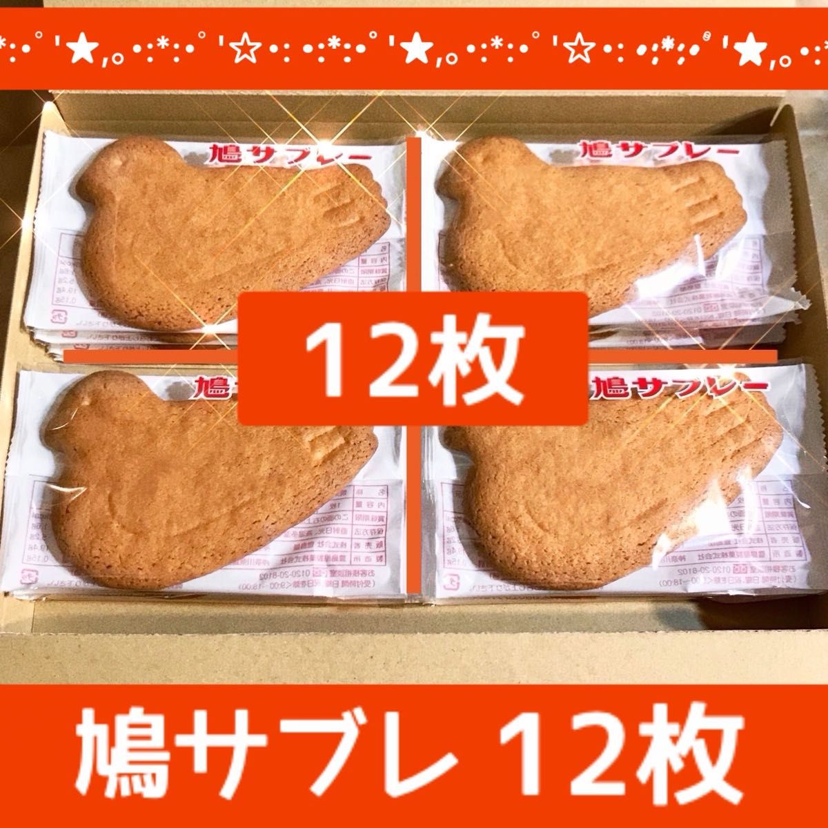 驚安【12枚】豊島屋 鳩サブレー|Yahoo!フリマ(旧PayPayフリマ) 驚安【12枚】豊島屋 鳩サブレー|Yahoo!フリマ(旧PayPayフリマ)