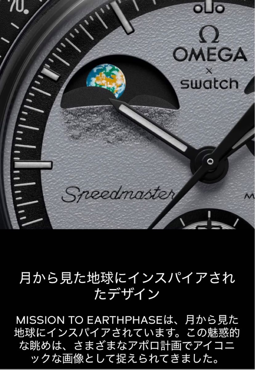 入手難】MISSION TO EARTHPHASE SO33B700 オメガ スウォッチ 入手難】MISSION TO EARTHPHASE SO33B700 オメガ スウォッチ