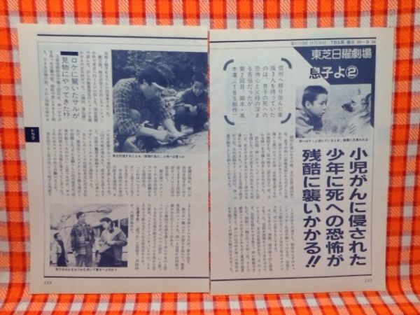 ヤフオク Cn 切抜き 滝田栄原日出子伊崎充則いとしの ヤフオク Cn 切抜き 滝田栄原日出子伊崎充則いとしの