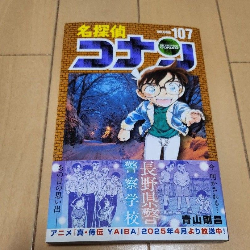名探偵コナン 107巻|Yahoo!フリマ(旧PayPayフリマ) 名探偵コナン 107巻|Yahoo!フリマ(旧PayPayフリマ)