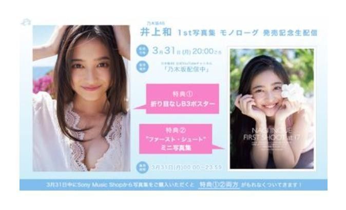 乃木坂46 井上和 1st写真集 モノローグ 配信限定特典付き|Yahoo 乃木坂46 井上和 1st写真集 モノローグ 配信限定特典付き|Yahoo